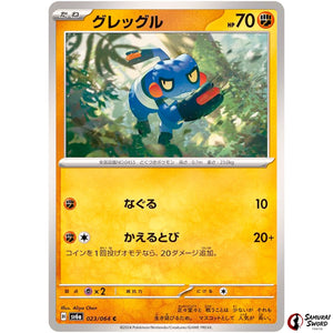 Croagunk