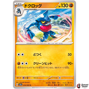 Toxicroak
