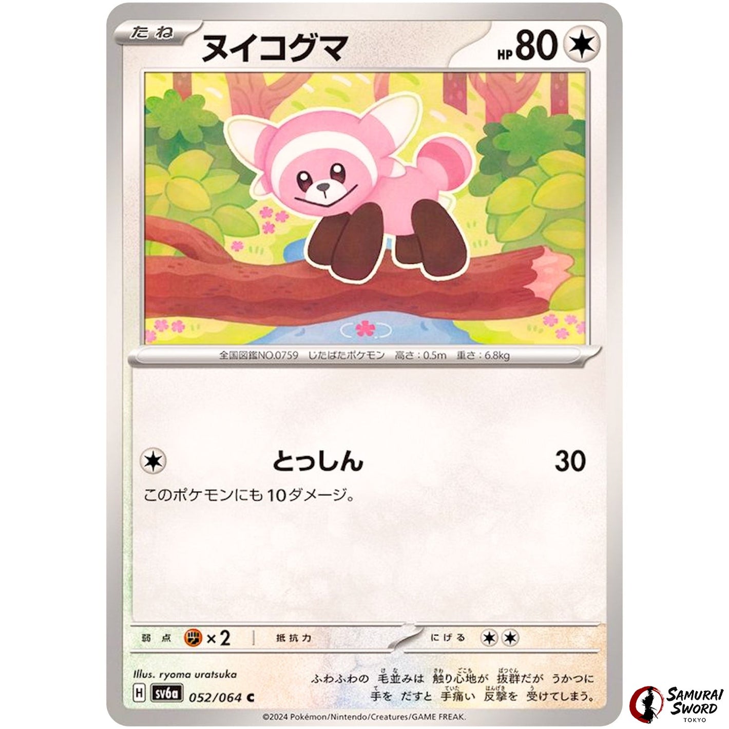 Stufful