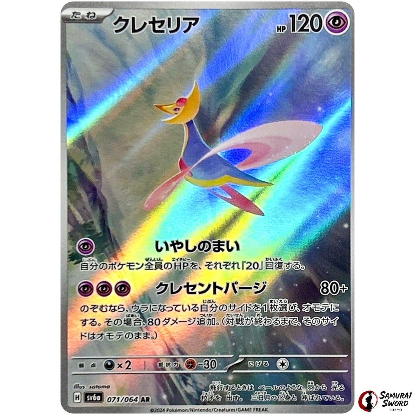 Cresselia