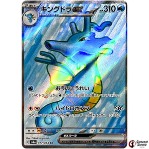 Kingdra ex