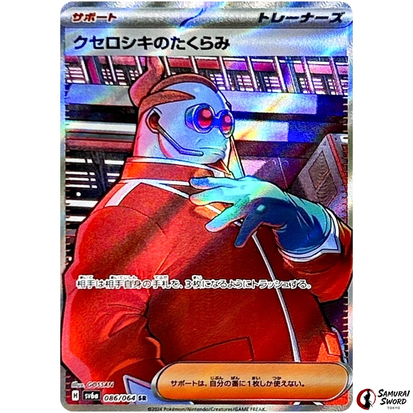 Xerosic's Machinations