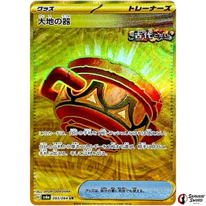Earthen Vessel