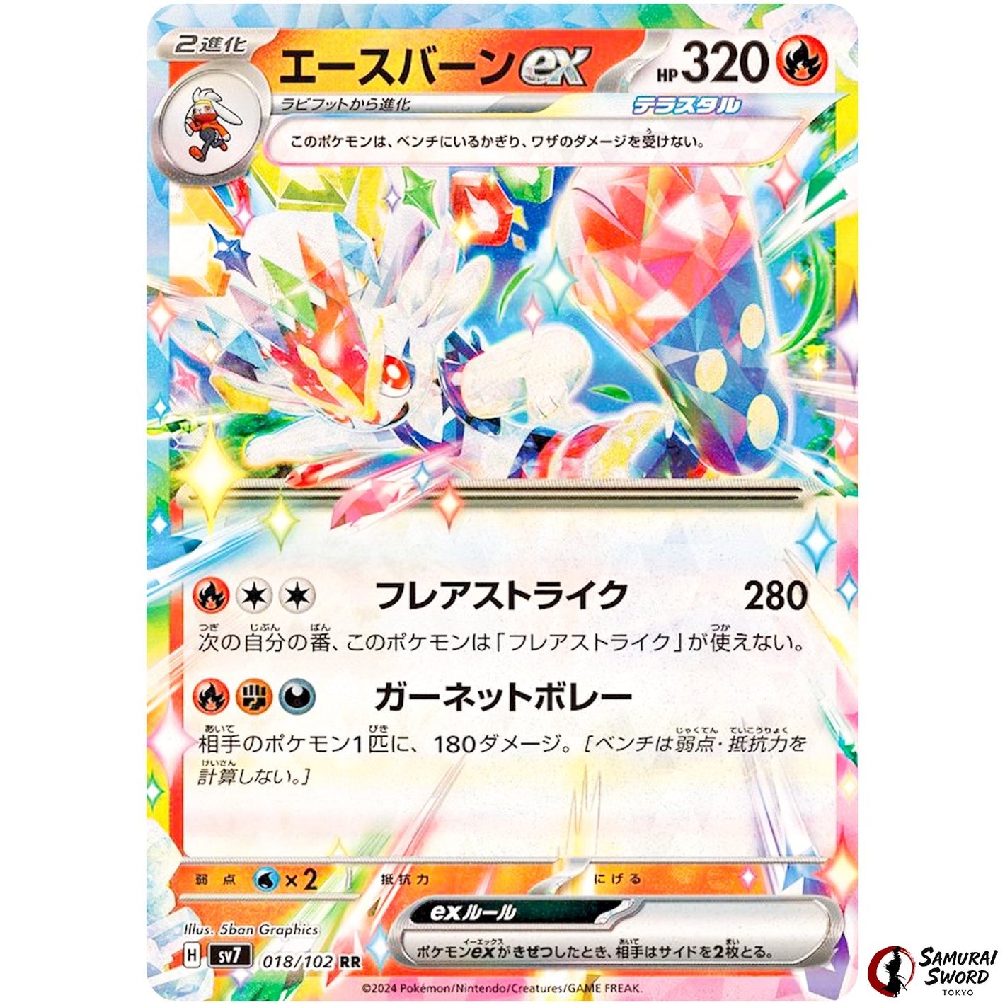Cinderace ex