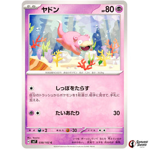 Slowpoke