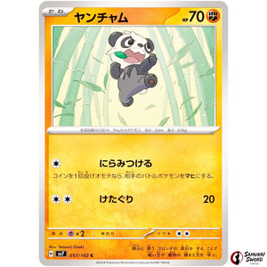Pancham