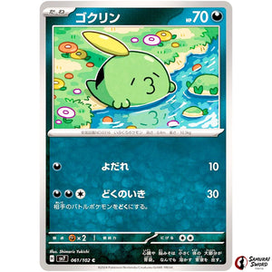 Gulpin