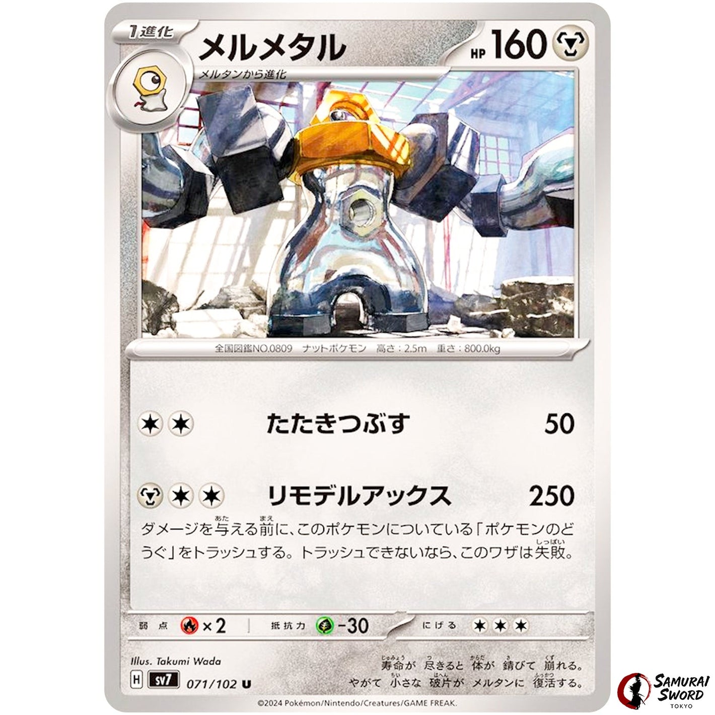 Melmetal