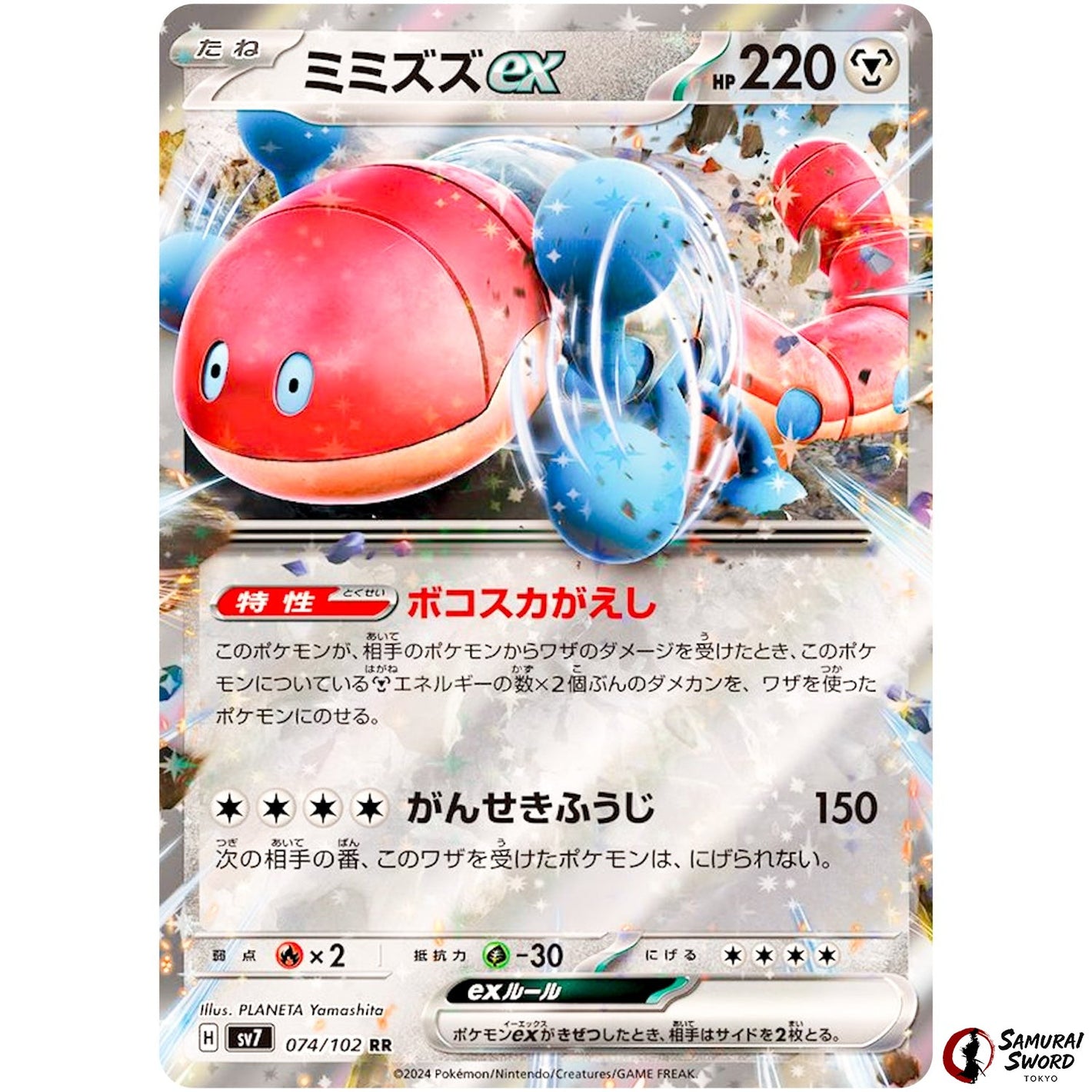 Orthworm ex