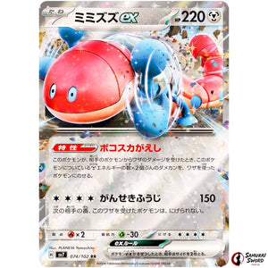 Orthworm ex