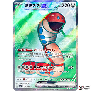 Orthworm ex