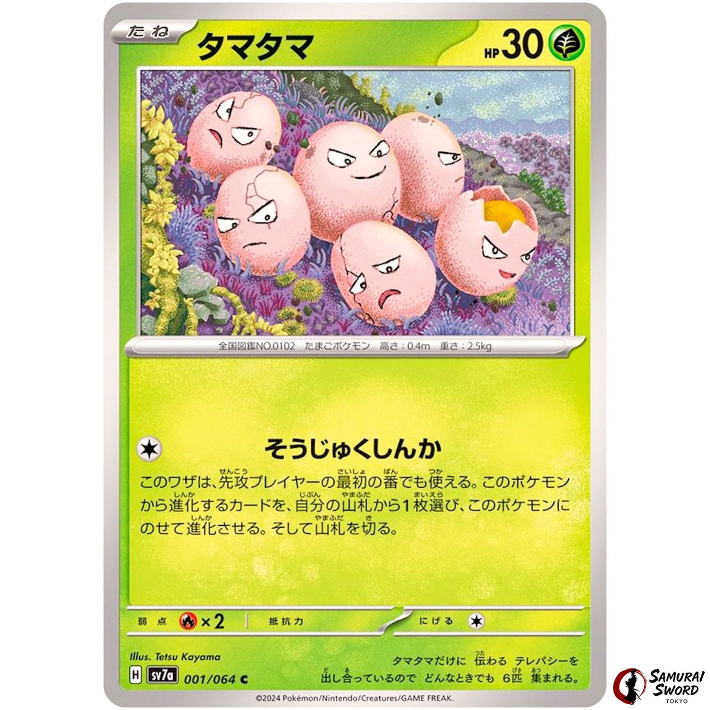 Exeggcute
