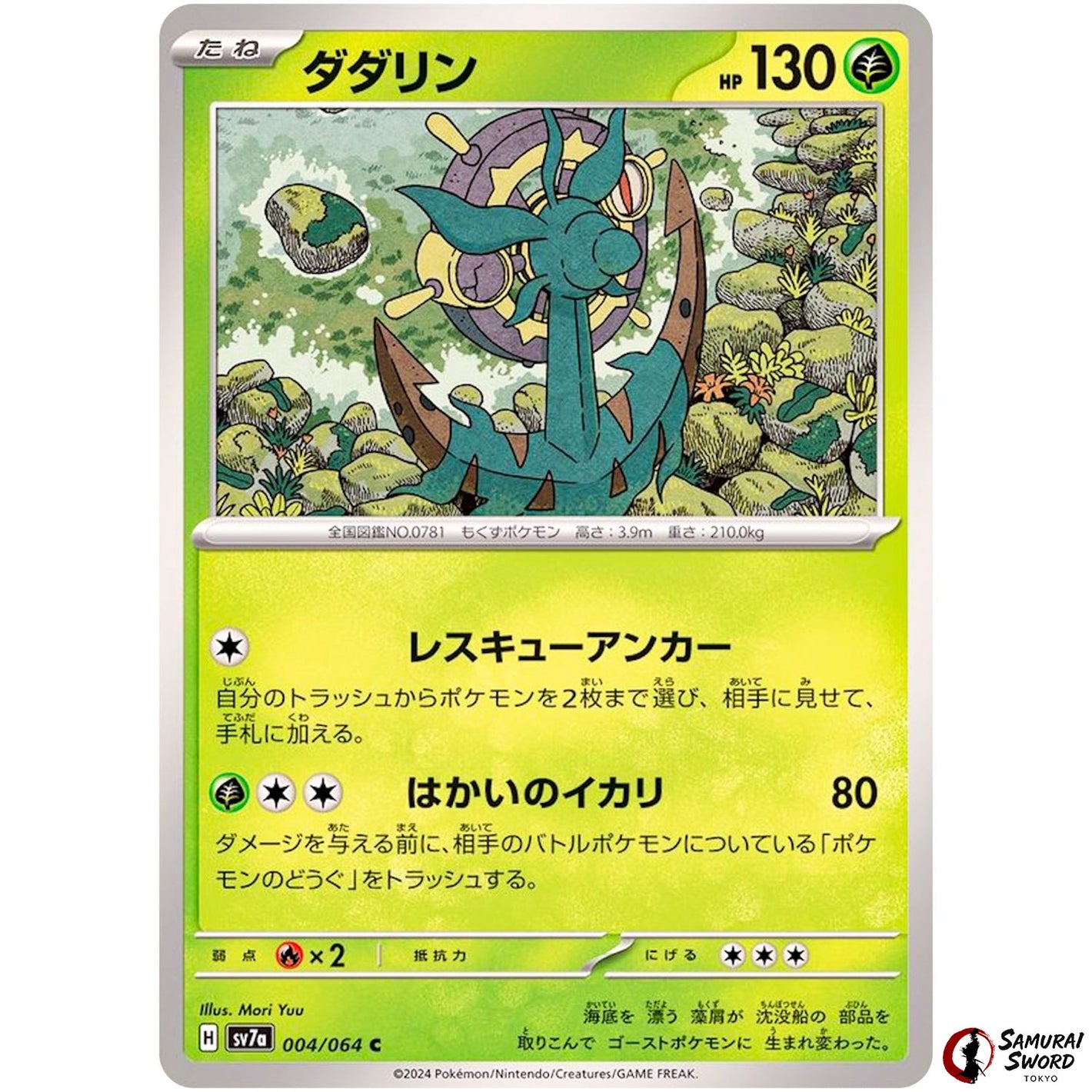 Dhelmise