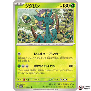 Dhelmise