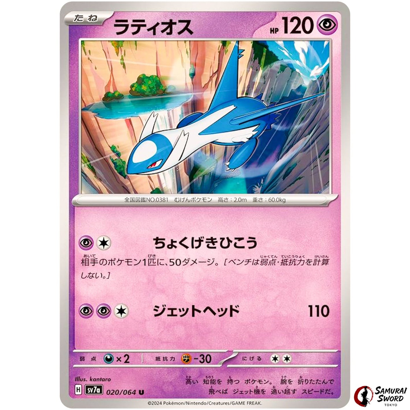 Latios