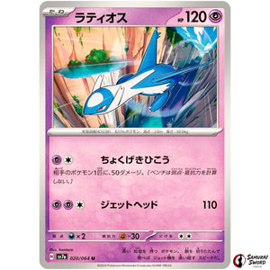 Latios