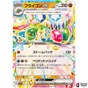 Flygon ex