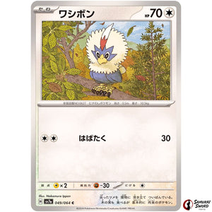 Rufflet