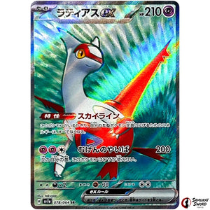 Latias ex