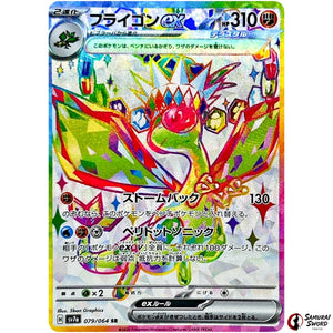 Flygon ex