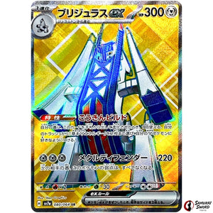 Archaludon ex