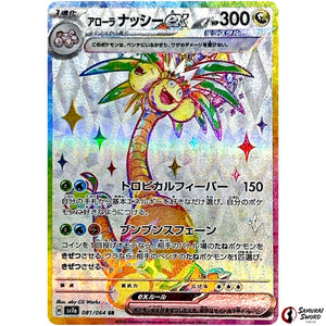 Alolan Exeggutor ex