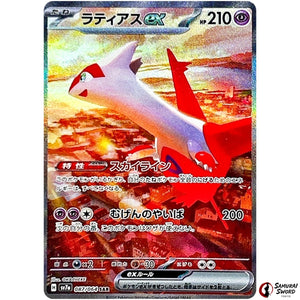 Latias ex