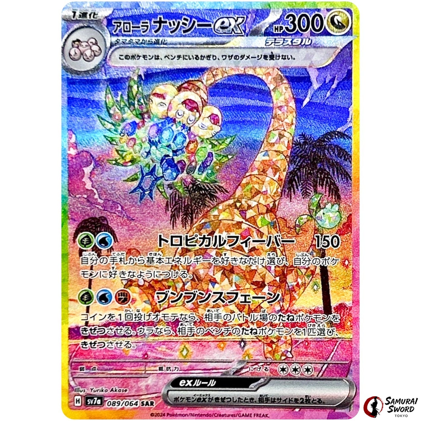 Alolan Exeggutor ex