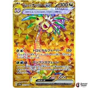 Alolan Exeggutor ex