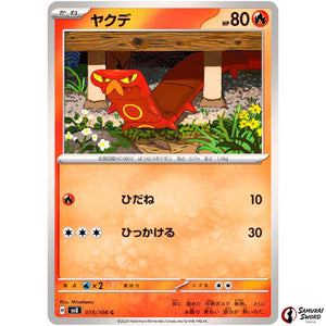 Sizzlipede