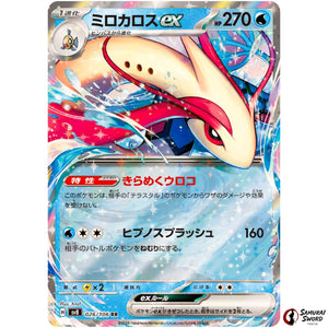 Milotic ex