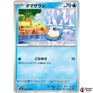 Spheal