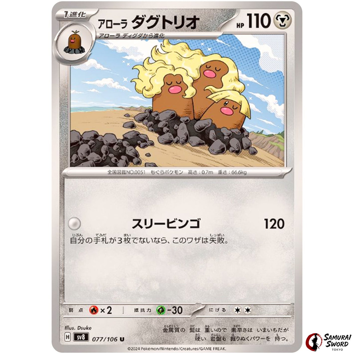 Alolan Dugtrio