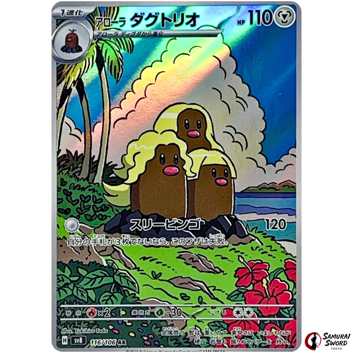 Alolan Dugtrio