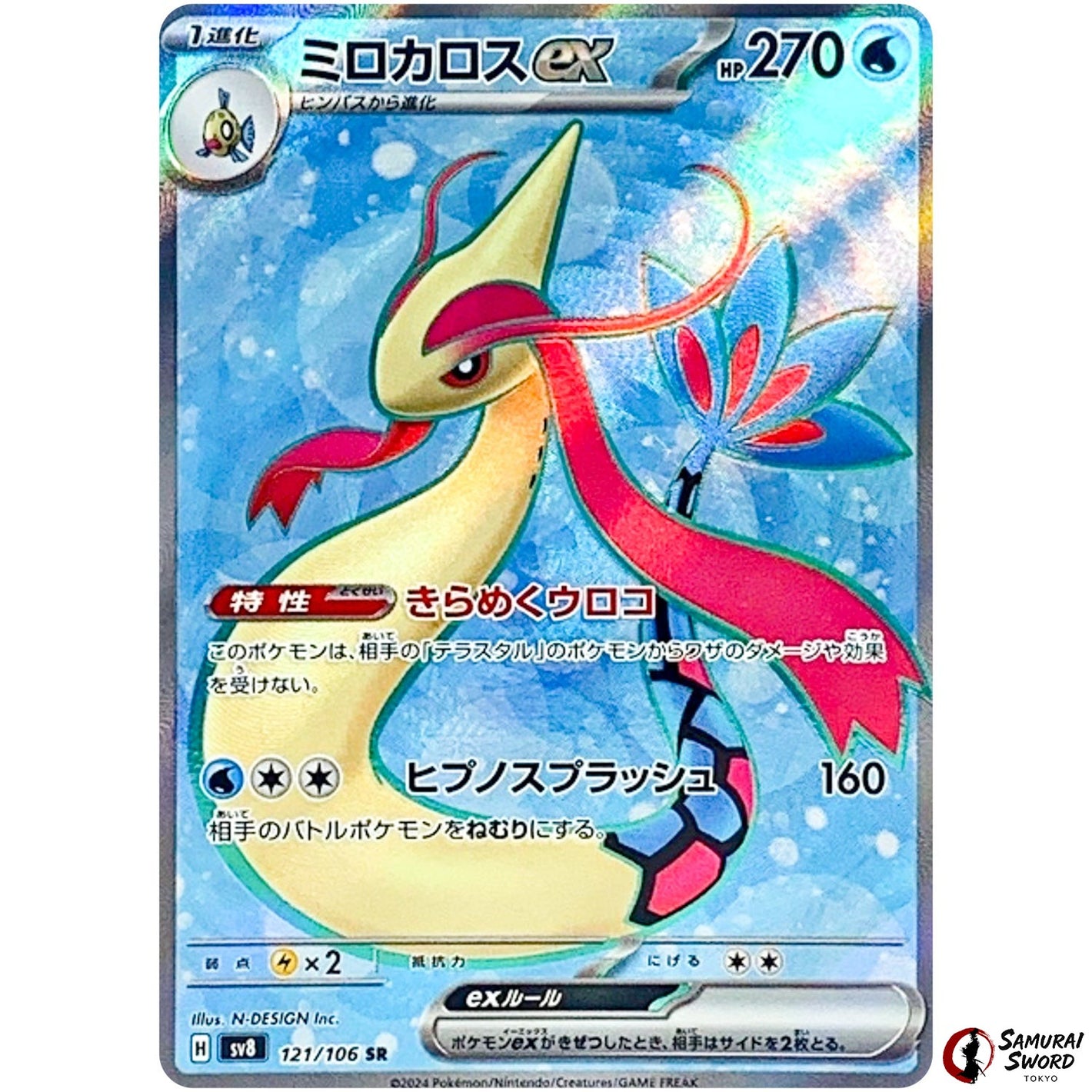 Milotic ex