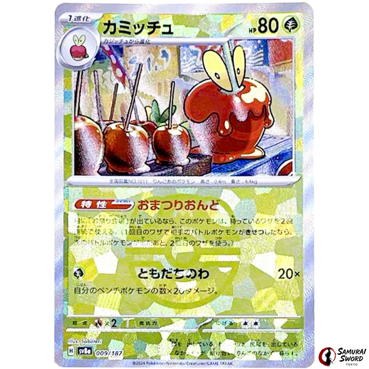 Dipplin Master Ball Mirror Holo