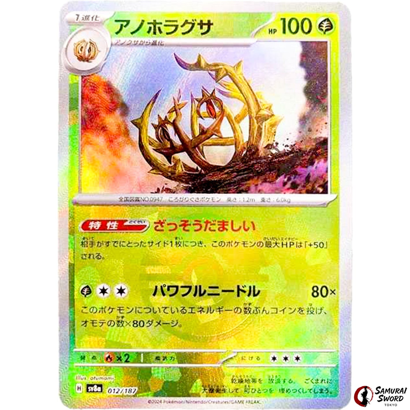 Brambleghast Master Ball Mirror Holo