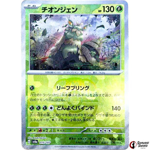 WO-Chien Master Ball Mirror Holo