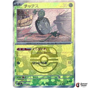 Poltchageist Master Ball Mirror Holo