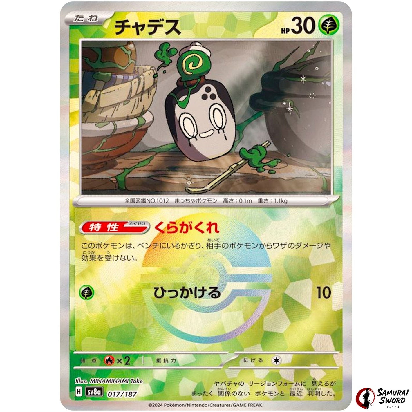 Poltchageist Mirror Holo