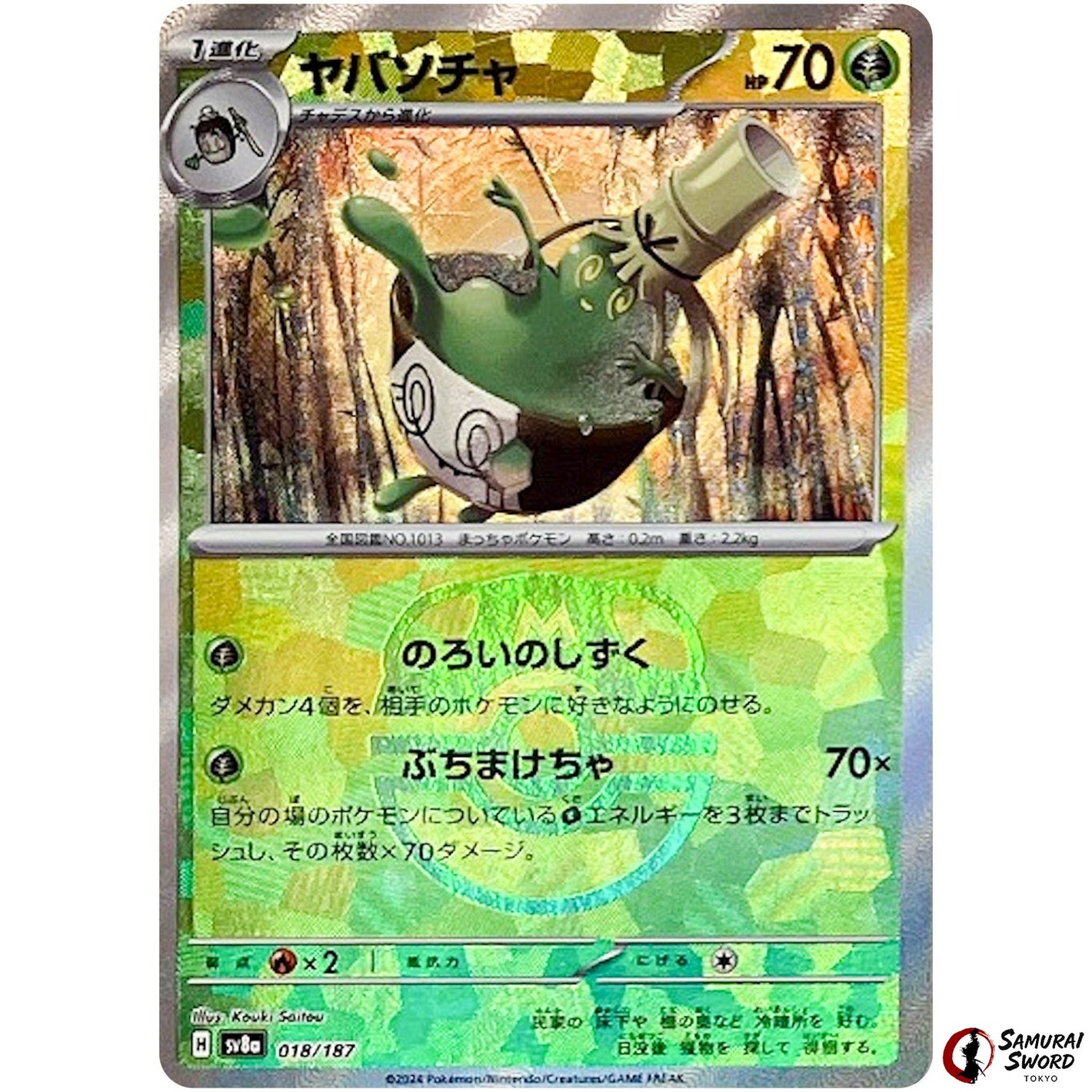 Sinistcha Master Ball Mirror Holo