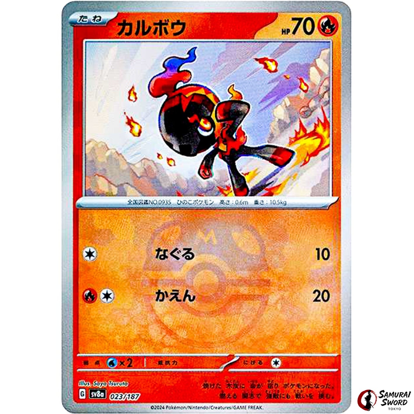 Charcadet Master Ball Mirror Holo