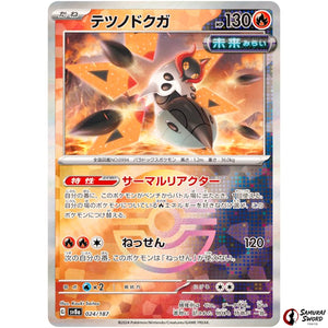 Iron Moth Mirror Holo
