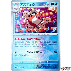 Seaking Master Ball Mirror Holo
