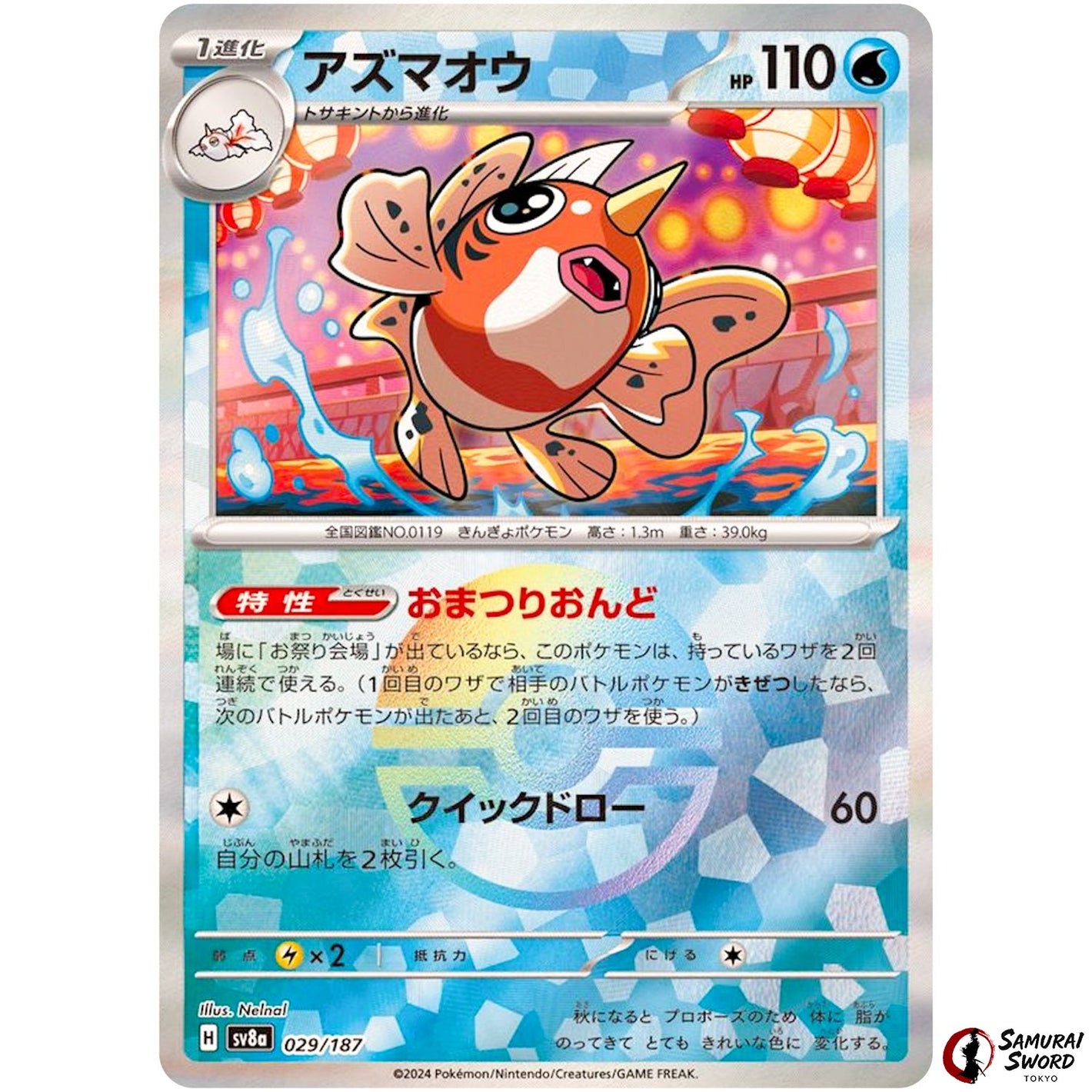 Seaking Mirror Holo