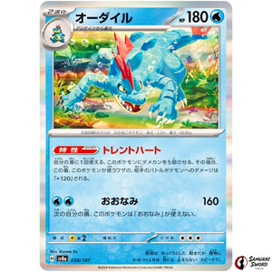 Feraligatr