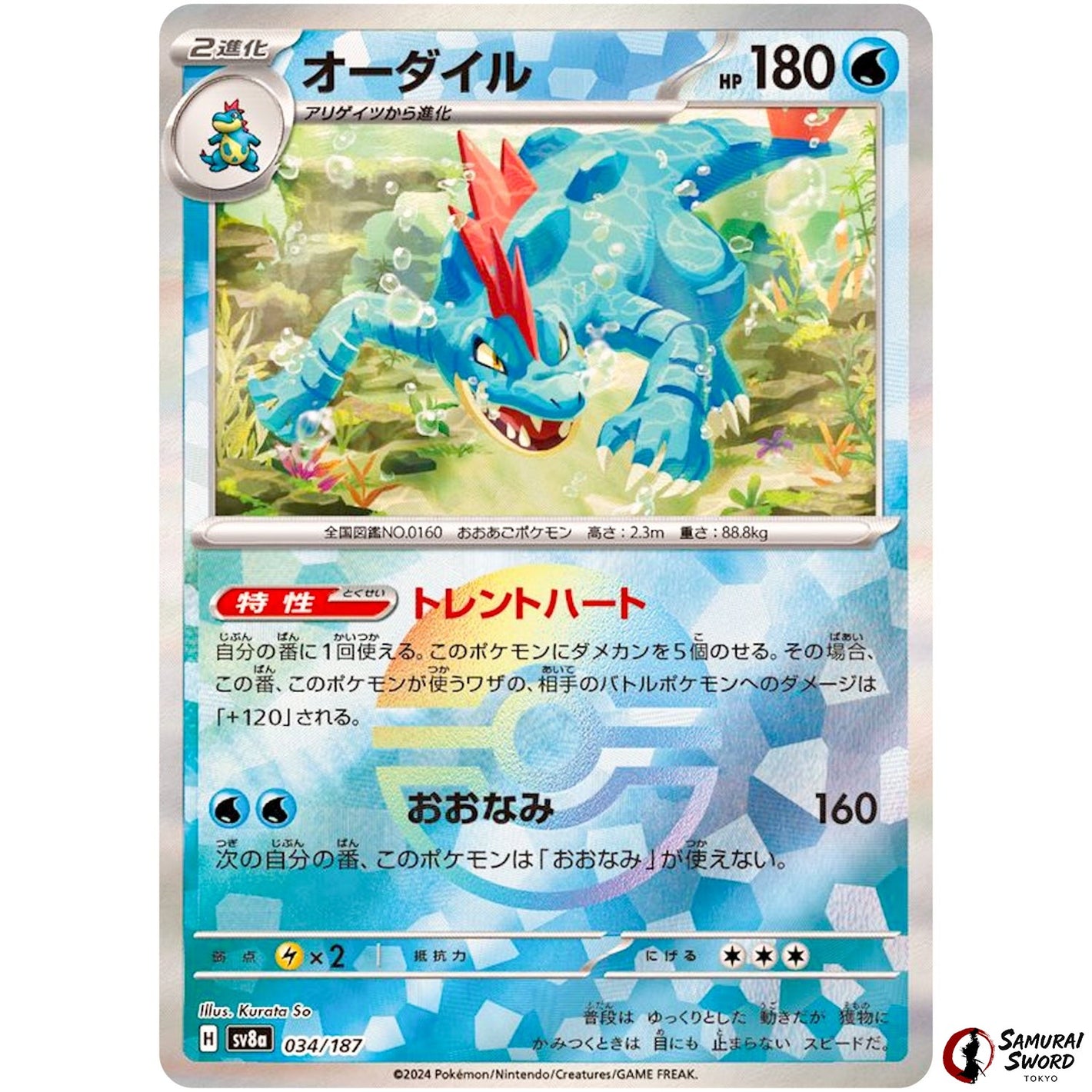Feraligatr Mirror Holo