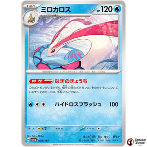 Milotic