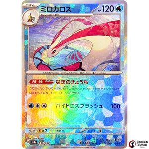 Milotic Master Ball Mirror Holo