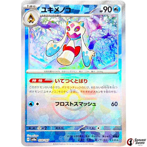 Froslass Master Ball Mirror Holo